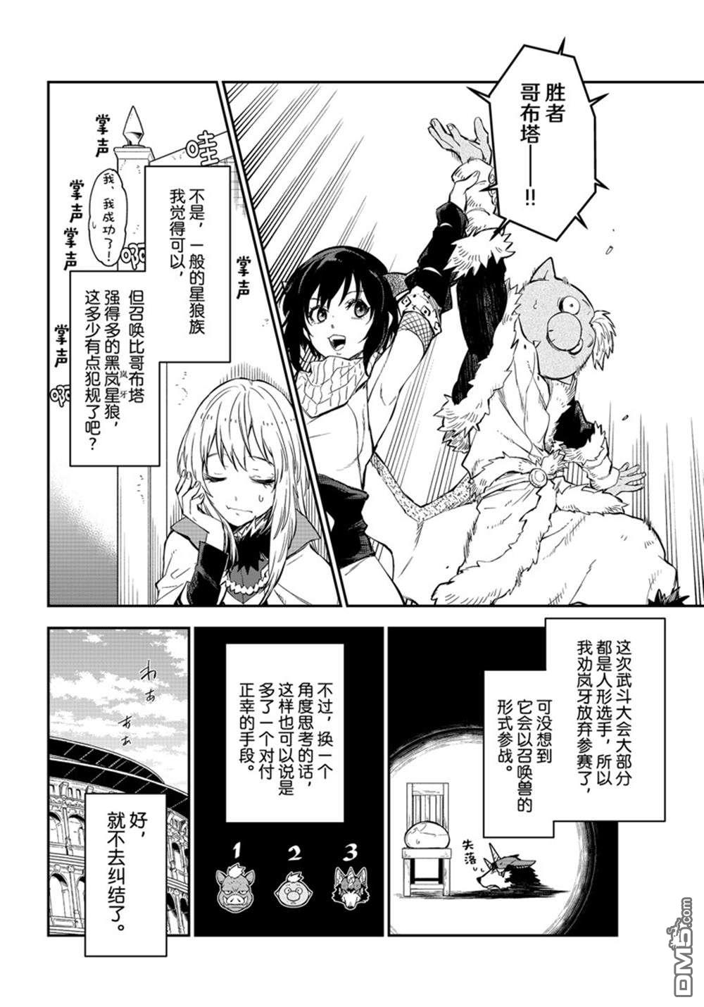 关于我转生后成为史莱姆的那件事 第113话 第22页