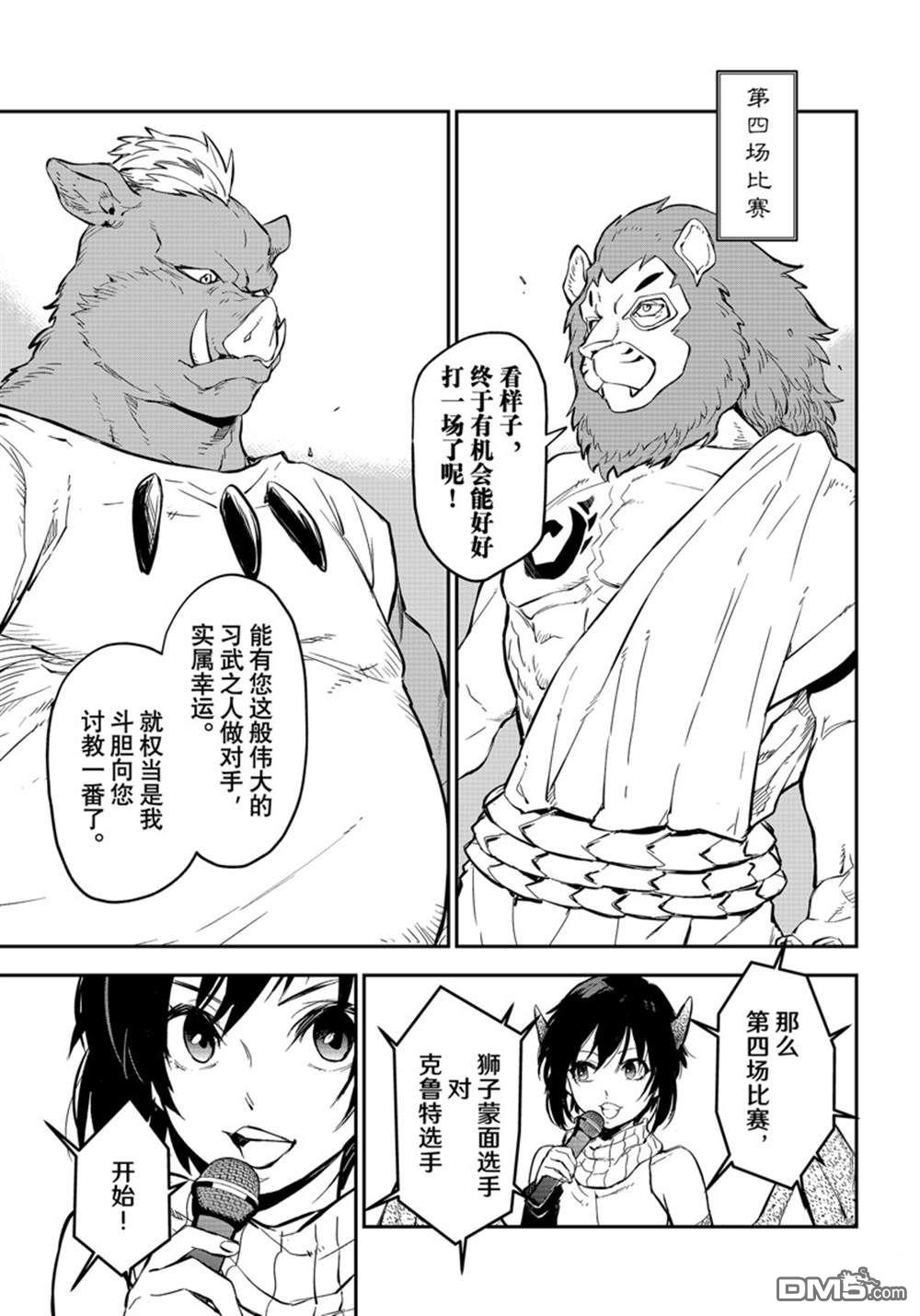 关于我转生后成为史莱姆的那件事 第113话 第23页