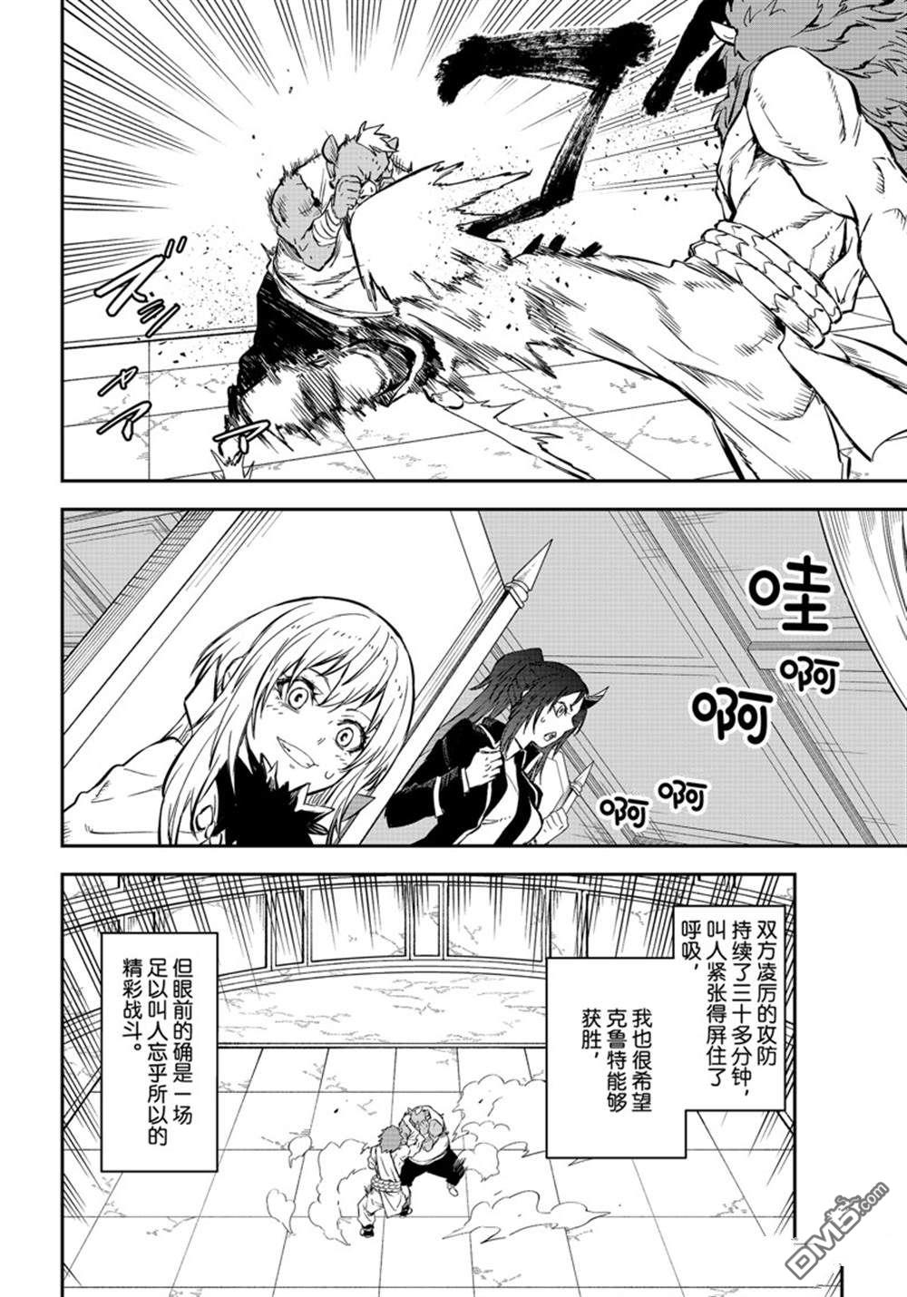 关于我转生后成为史莱姆的那件事 第113话 第28页