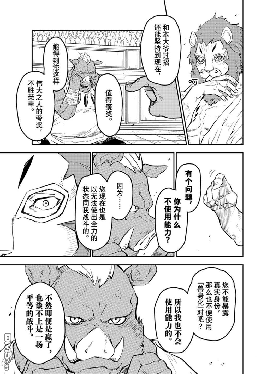 关于我转生后成为史莱姆的那件事 第113话 第29页