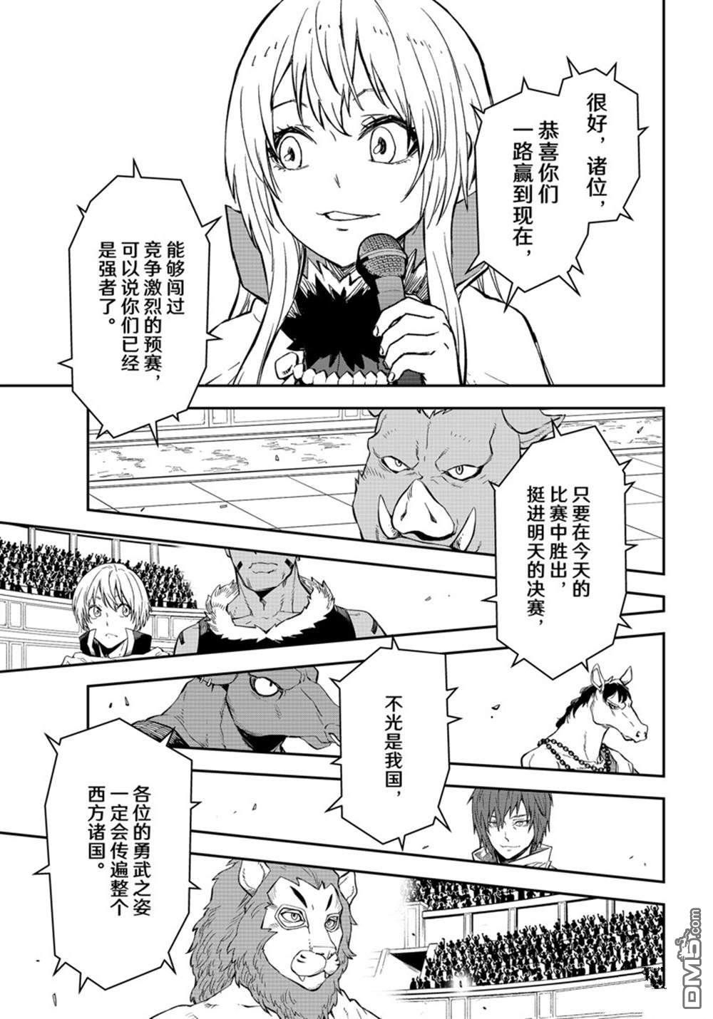 关于我转生后成为史莱姆的那件事 第113话 第3页