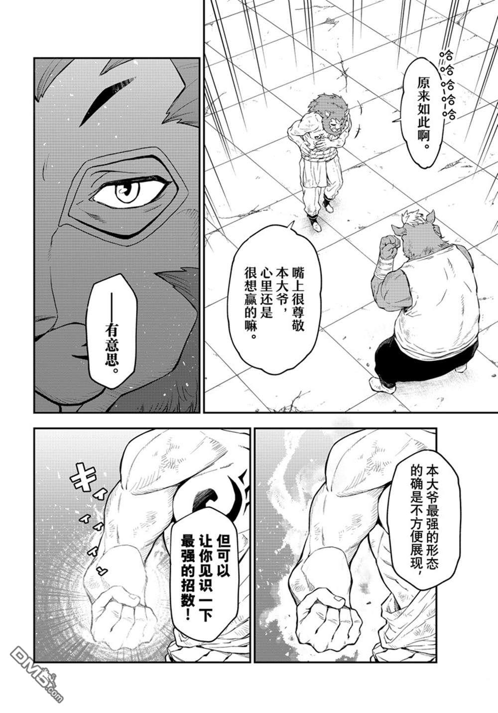 关于我转生后成为史莱姆的那件事 第113话 第30页