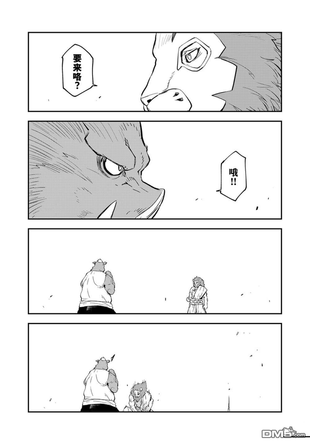 关于我转生后成为史莱姆的那件事 第113话 第31页