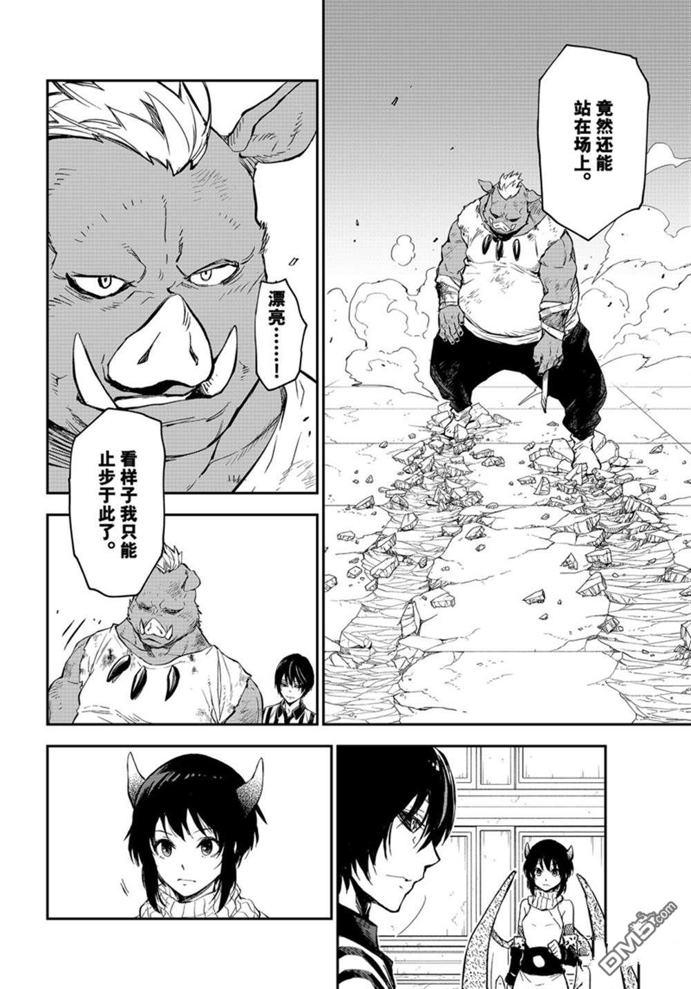 关于我转生后成为史莱姆的那件事 第113话 第34页