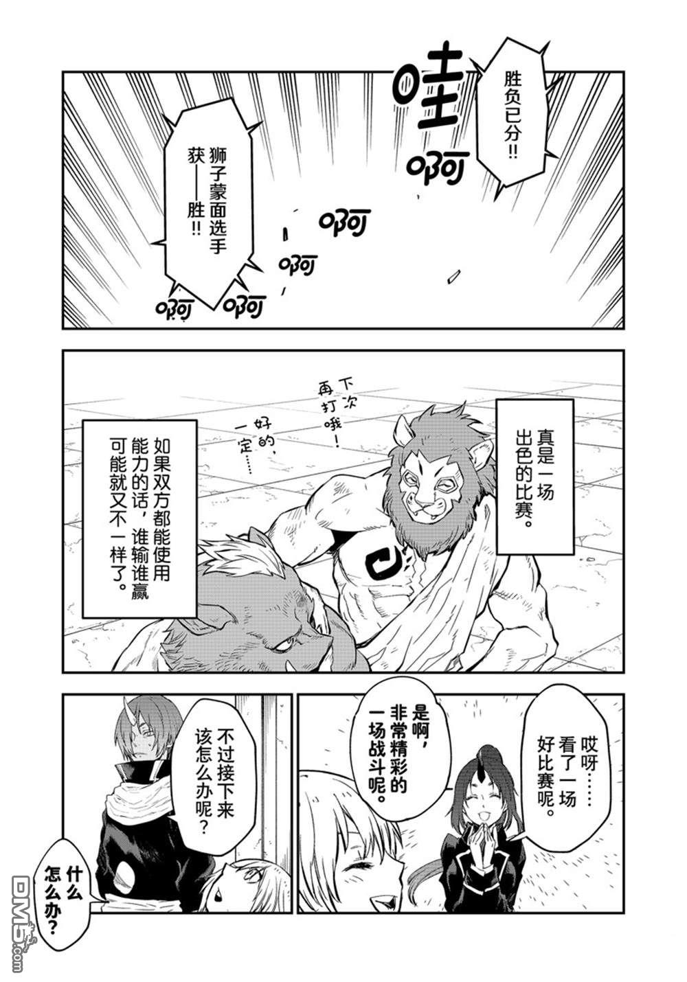 关于我转生后成为史莱姆的那件事 第113话 第35页