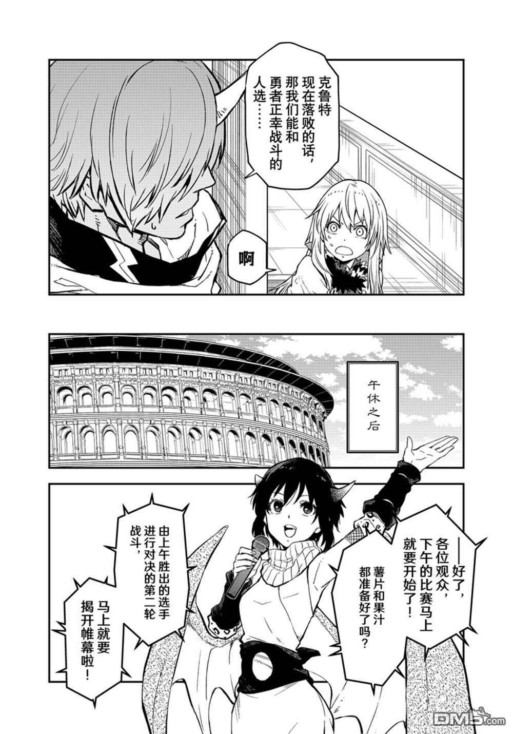 关于我转生后成为史莱姆的那件事 第113话 第36页