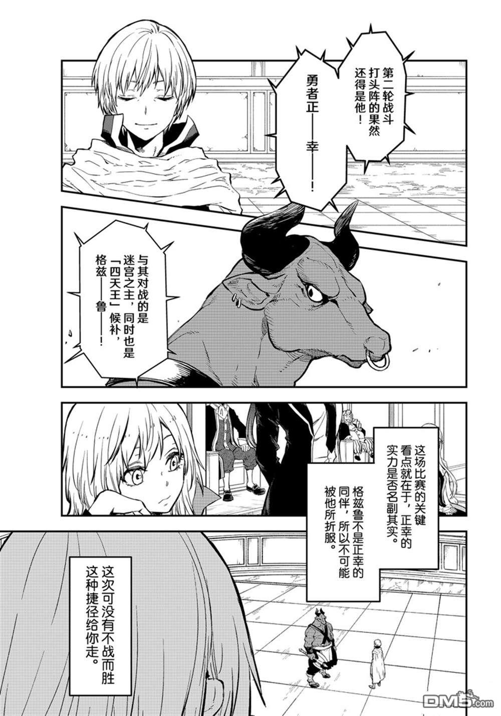 关于我转生后成为史莱姆的那件事 第113话 第37页