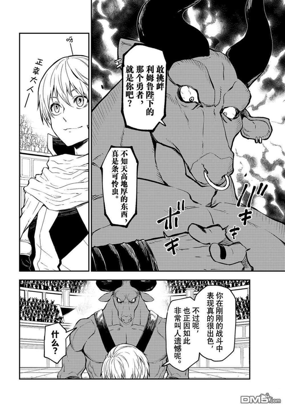 关于我转生后成为史莱姆的那件事 第113话 第38页