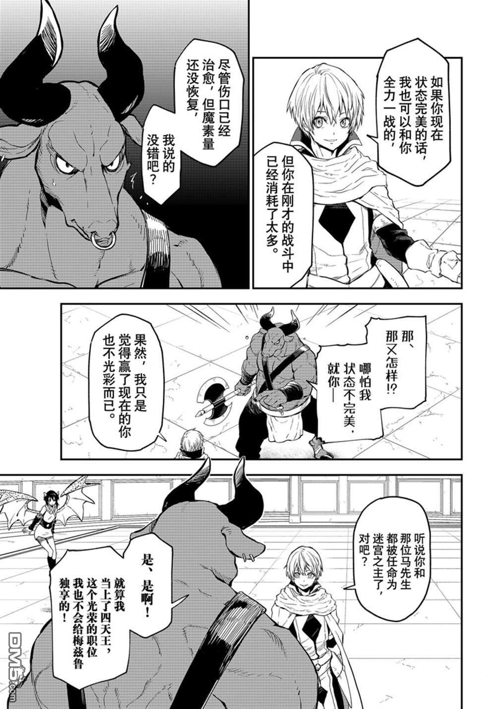 关于我转生后成为史莱姆的那件事 第113话 第39页