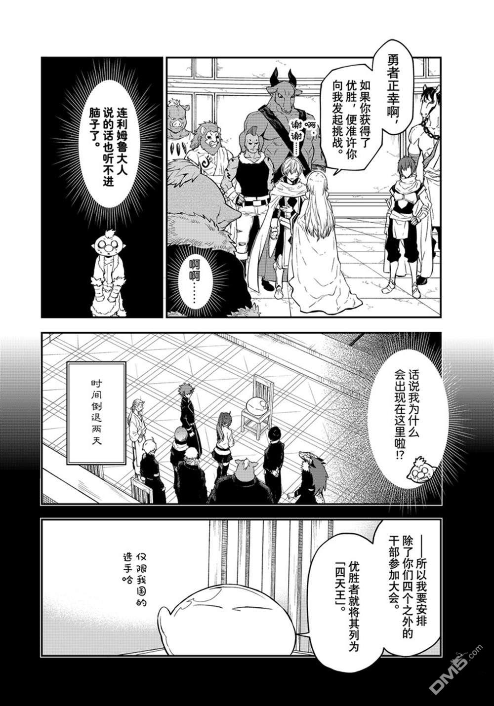 关于我转生后成为史莱姆的那件事 第113话 第4页