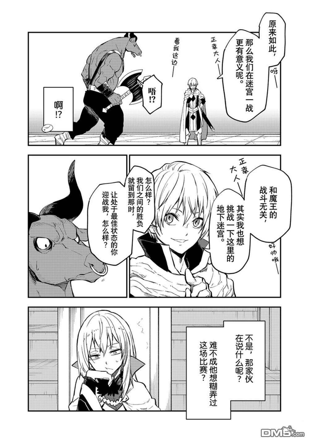 关于我转生后成为史莱姆的那件事 第113话 第40页