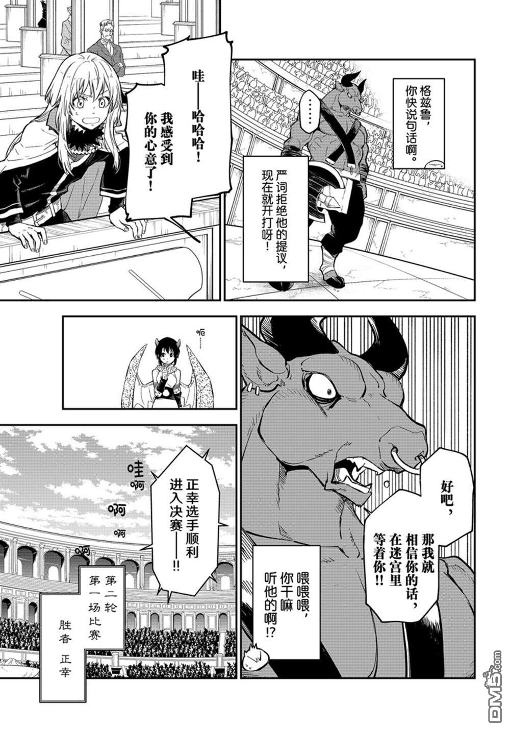 关于我转生后成为史莱姆的那件事 第113话 第41页