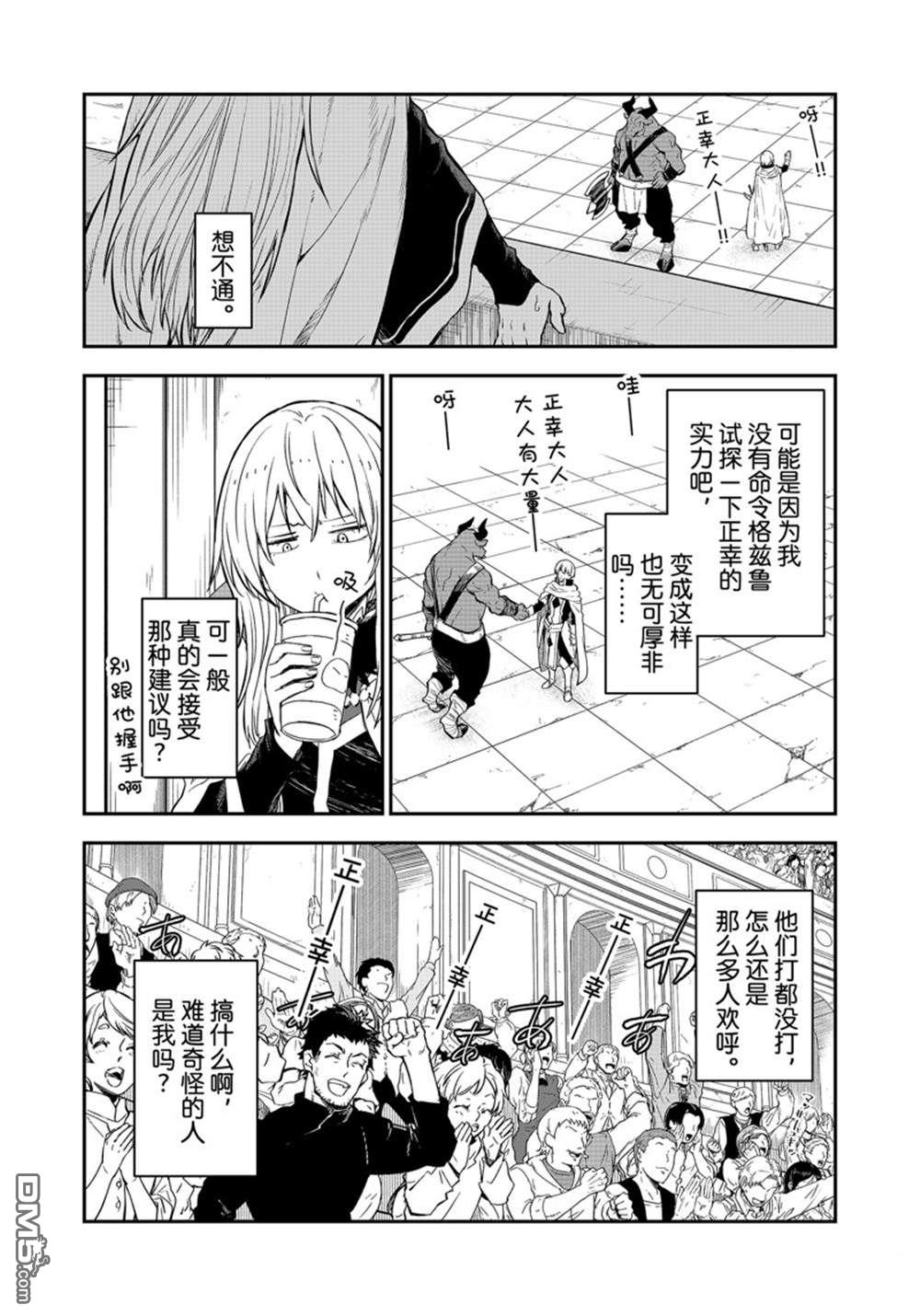 关于我转生后成为史莱姆的那件事 第113话 第42页