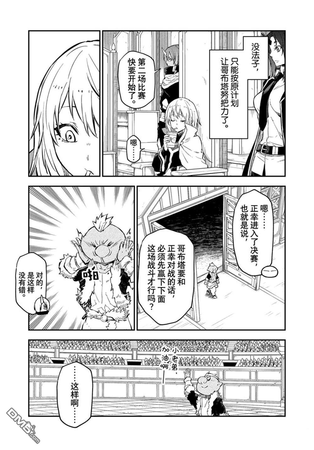 关于我转生后成为史莱姆的那件事 第113话 第43页