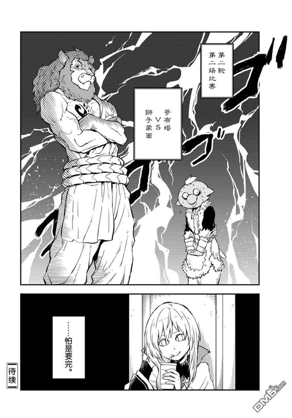 关于我转生后成为史莱姆的那件事 第113话 第44页