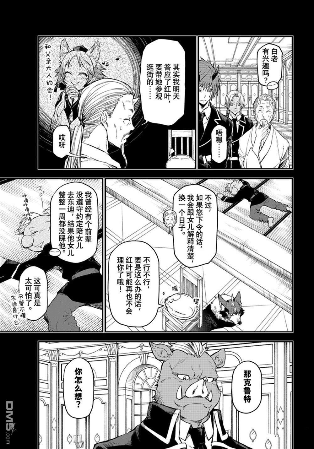关于我转生后成为史莱姆的那件事 第113话 第5页