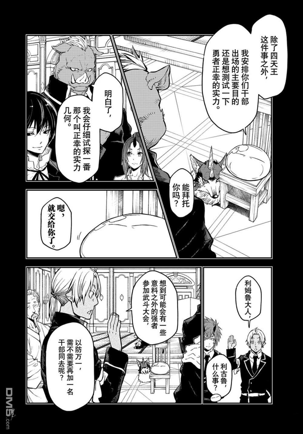 关于我转生后成为史莱姆的那件事 第113话 第6页