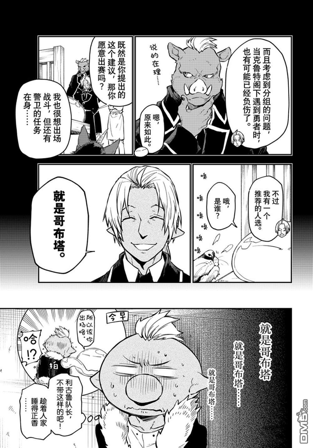 关于我转生后成为史莱姆的那件事 第113话 第7页