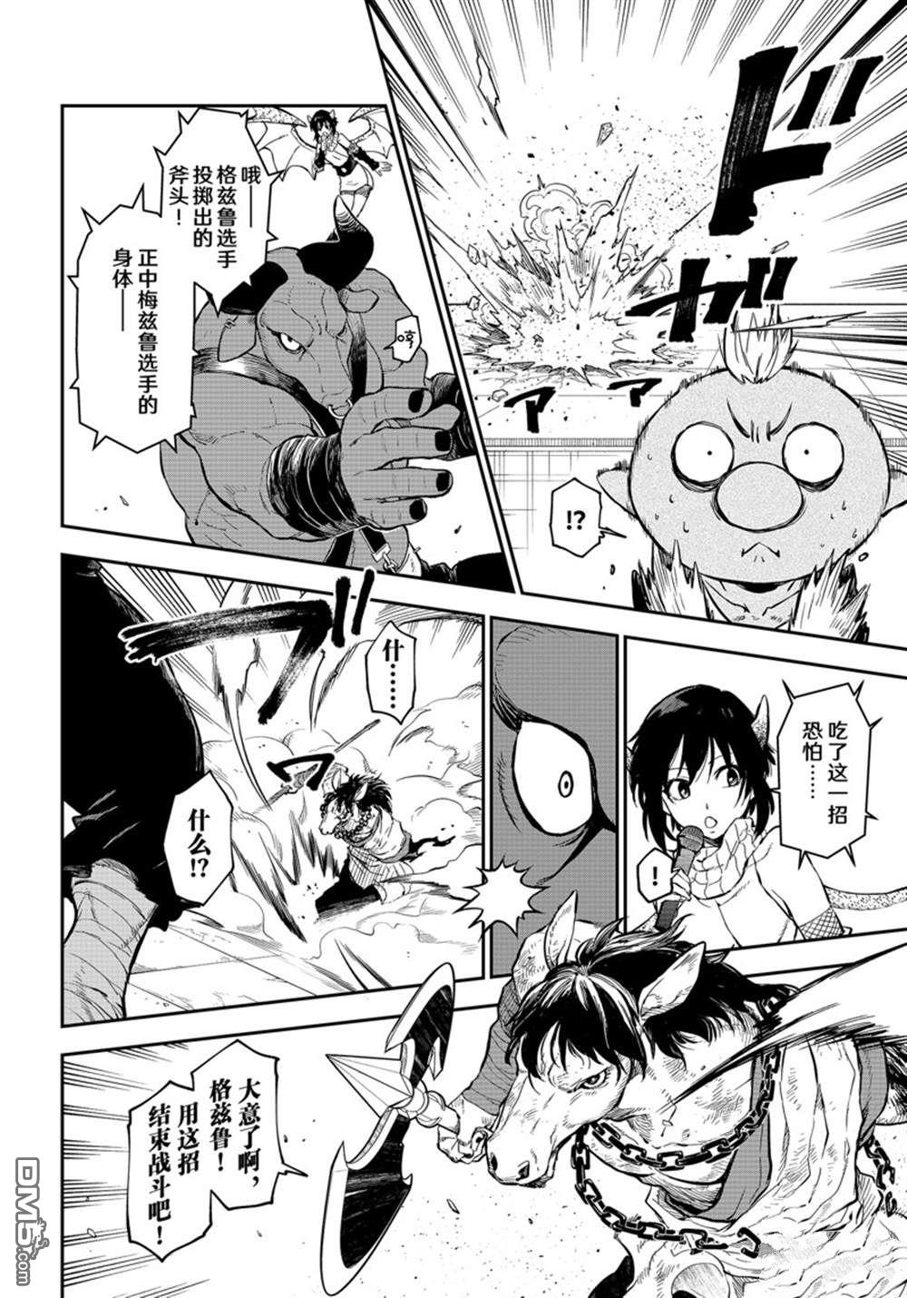 关于我转生后成为史莱姆的那件事 第113话 第8页