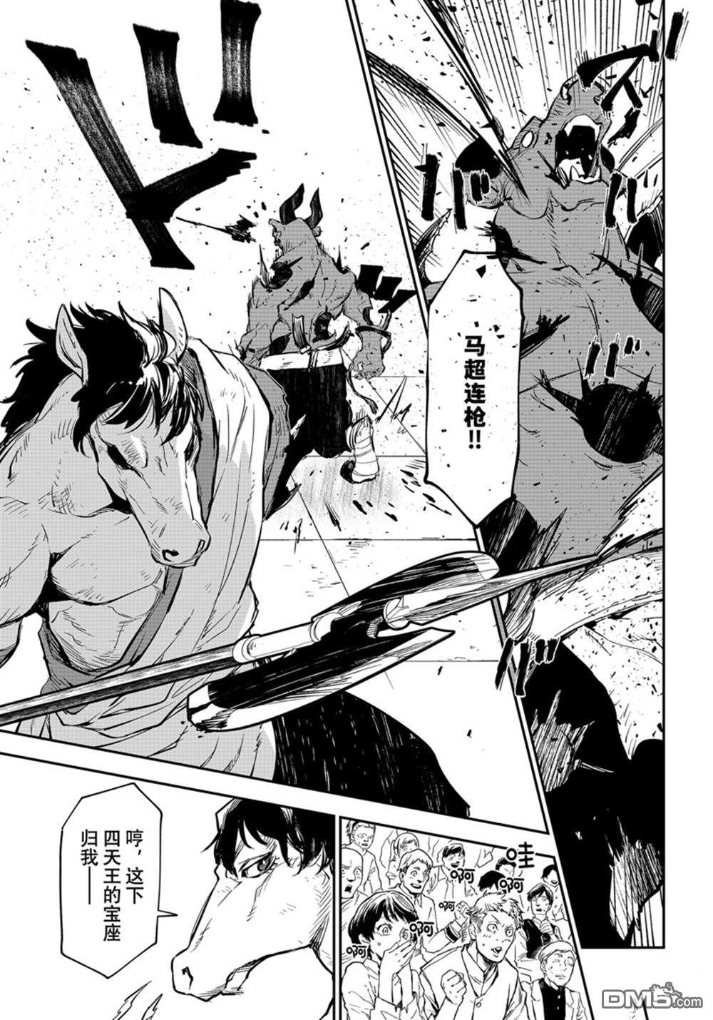 关于我转生后成为史莱姆的那件事 第113话 第9页