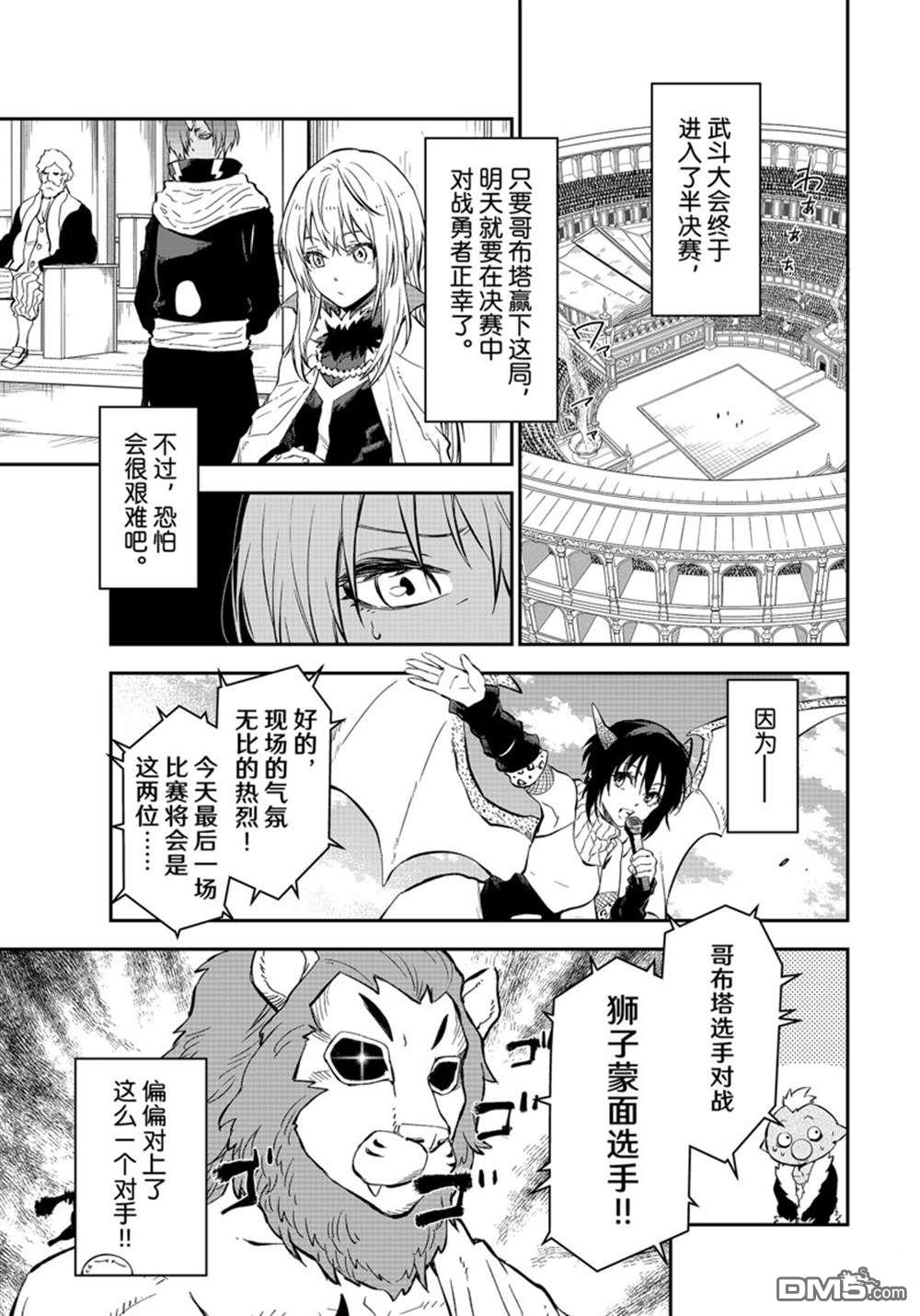 关于我转生后成为史莱姆的那件事 第114话 第1页