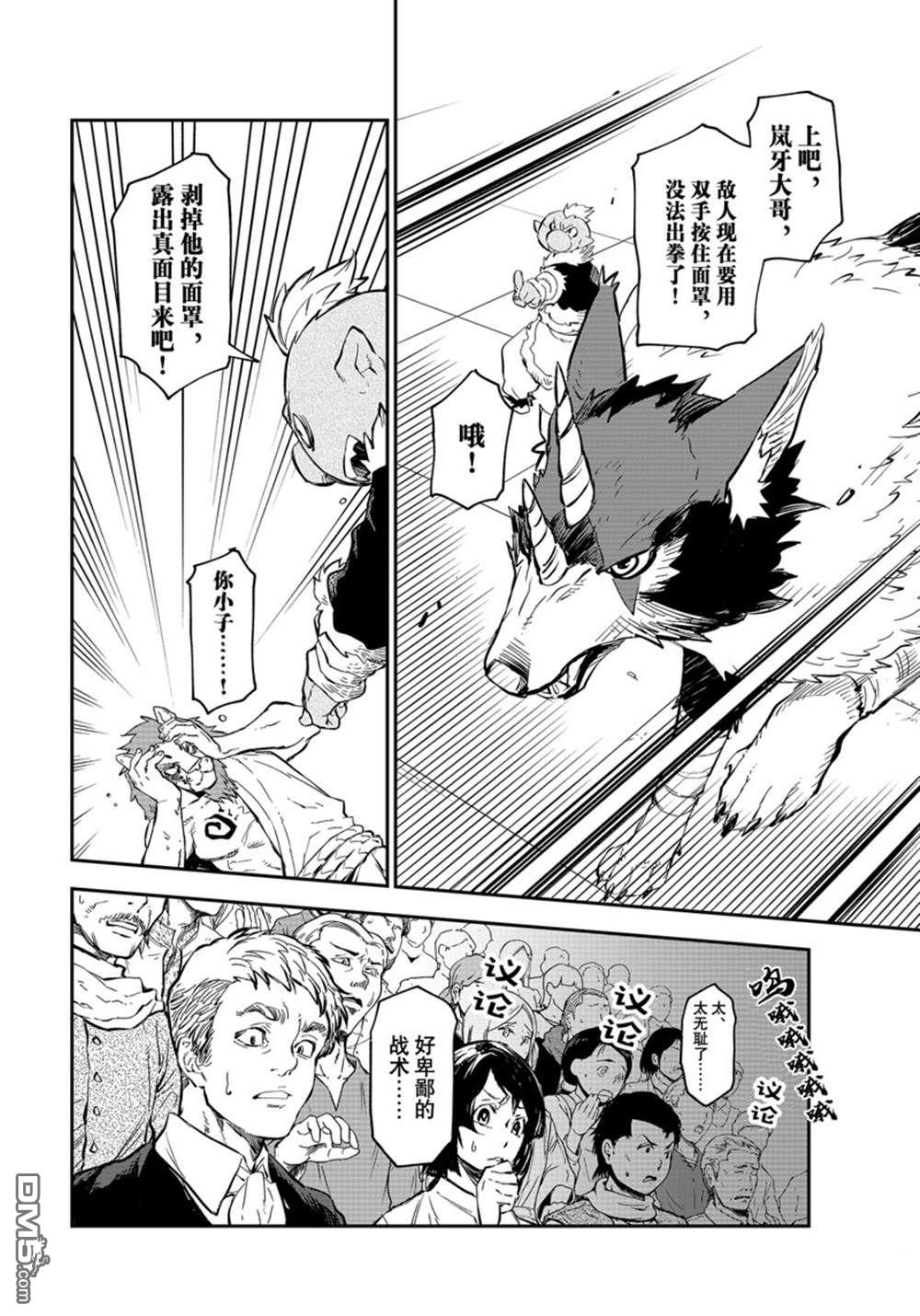 关于我转生后成为史莱姆的那件事 第114话 第10页