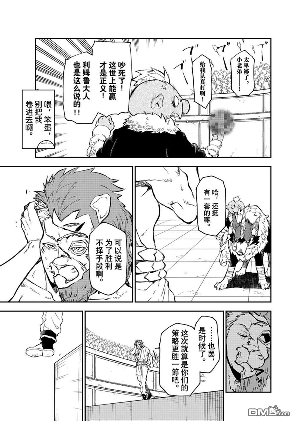 关于我转生后成为史莱姆的那件事 第114话 第11页