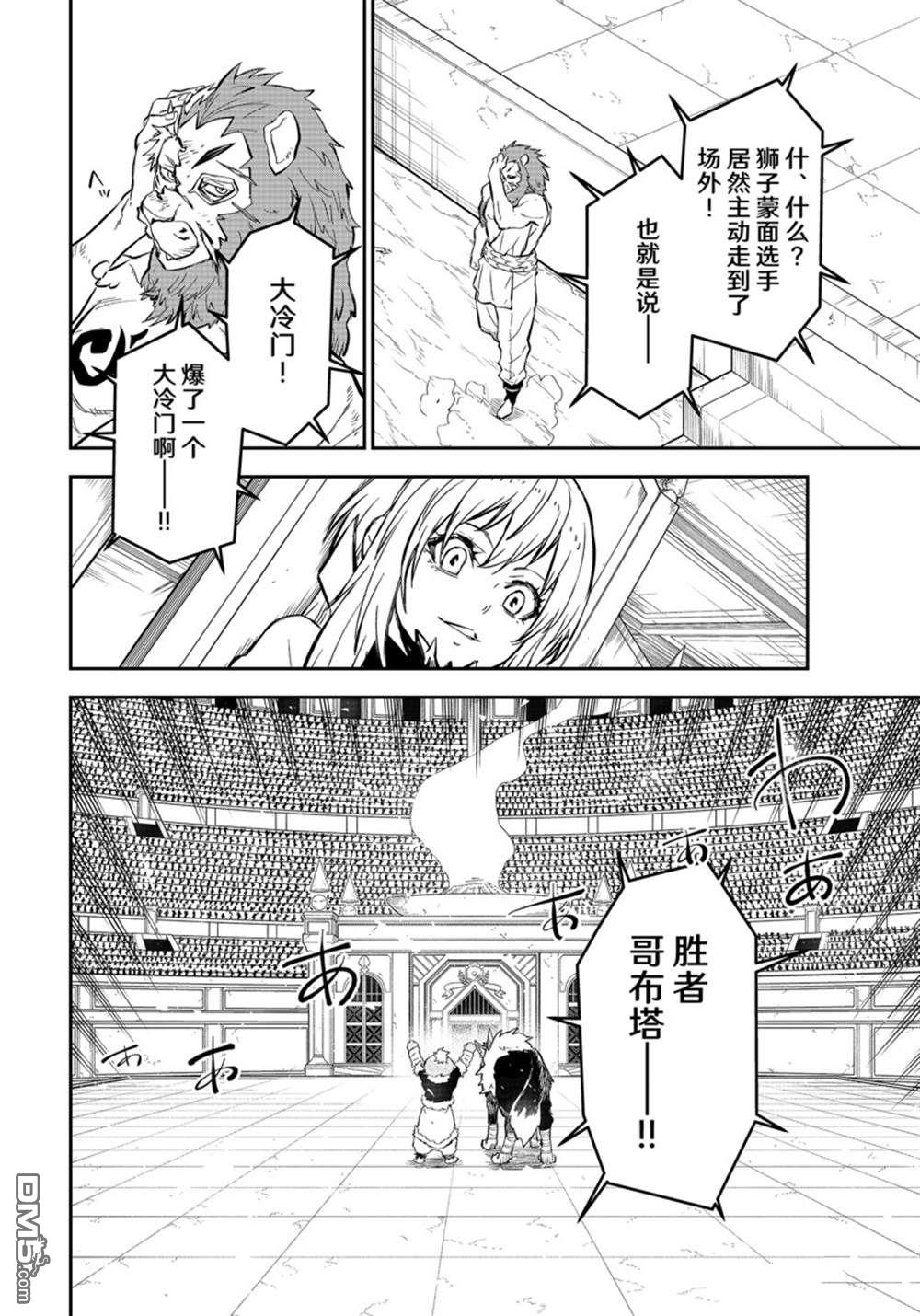 关于我转生后成为史莱姆的那件事 第114话 第12页
