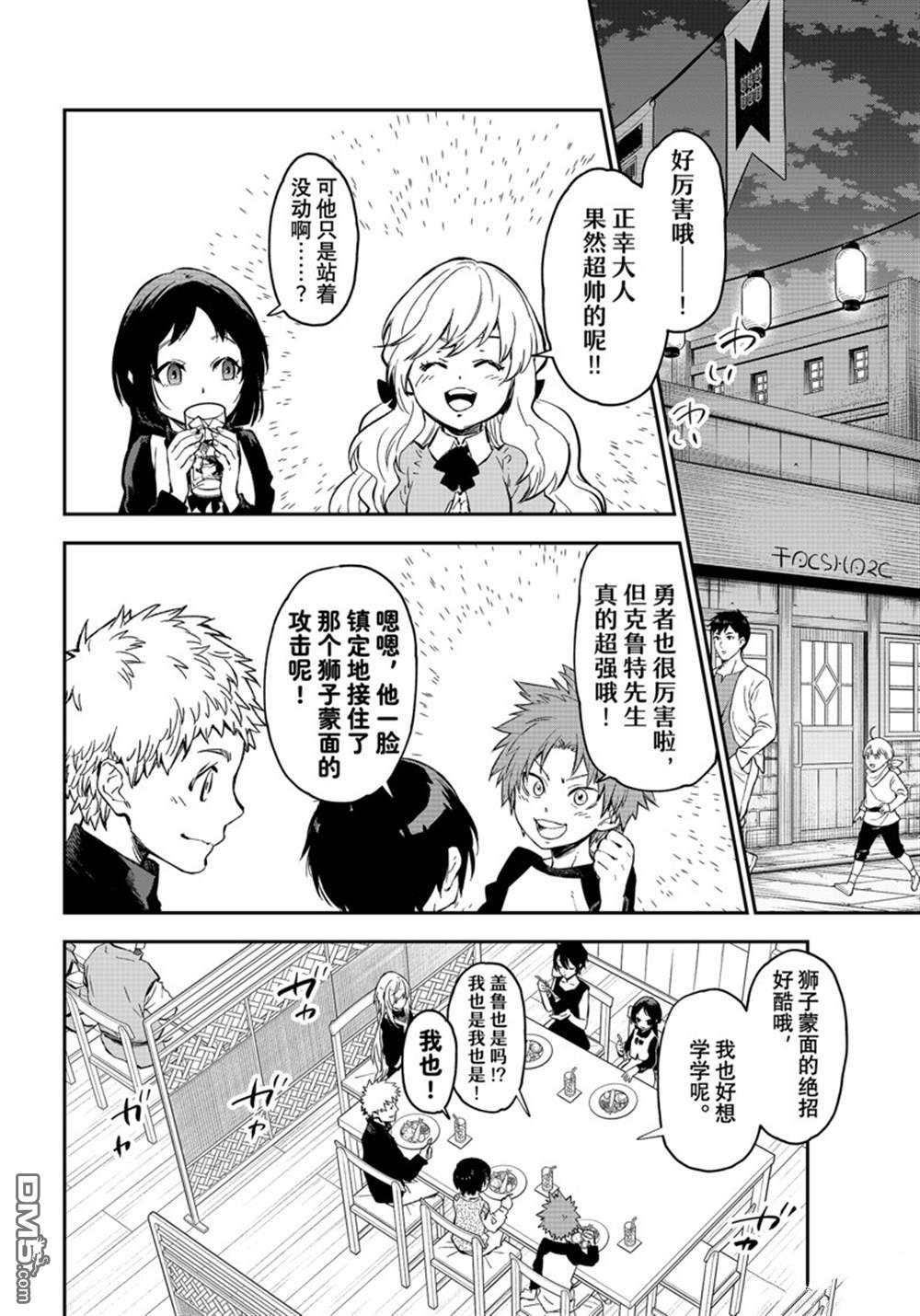关于我转生后成为史莱姆的那件事 第114话 第14页