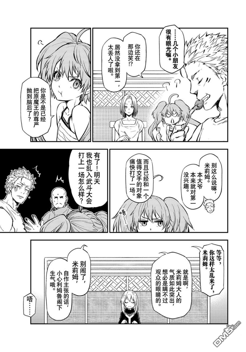 关于我转生后成为史莱姆的那件事 第114话 第15页