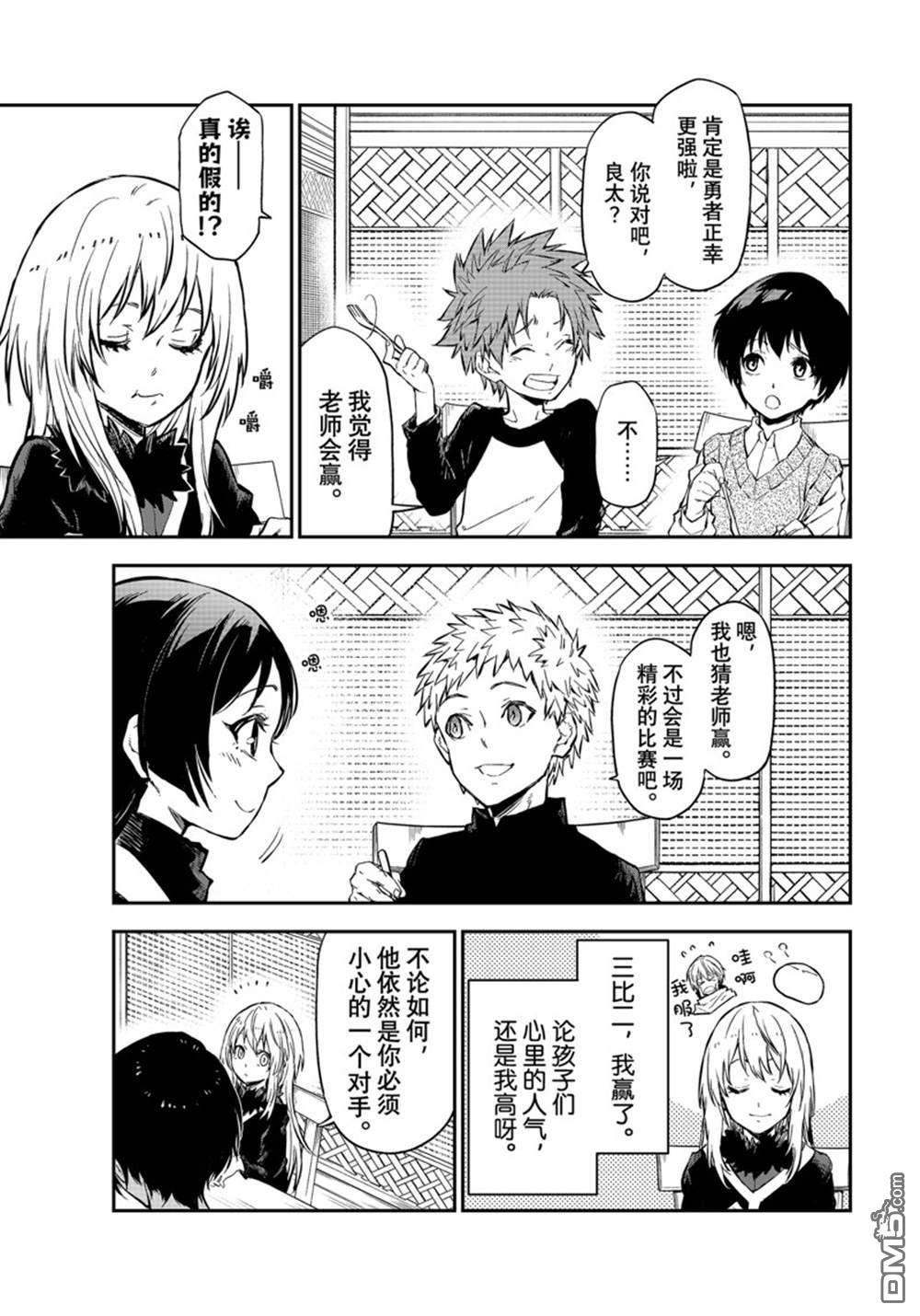 关于我转生后成为史莱姆的那件事 第114话 第17页