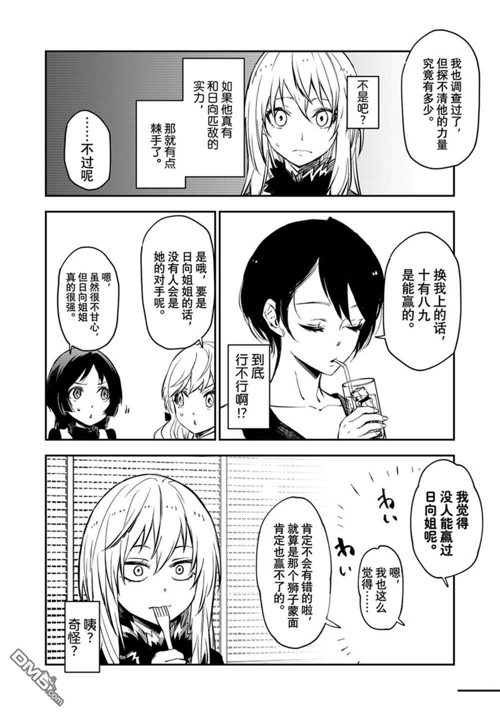 关于我转生后成为史莱姆的那件事 第114话 第18页