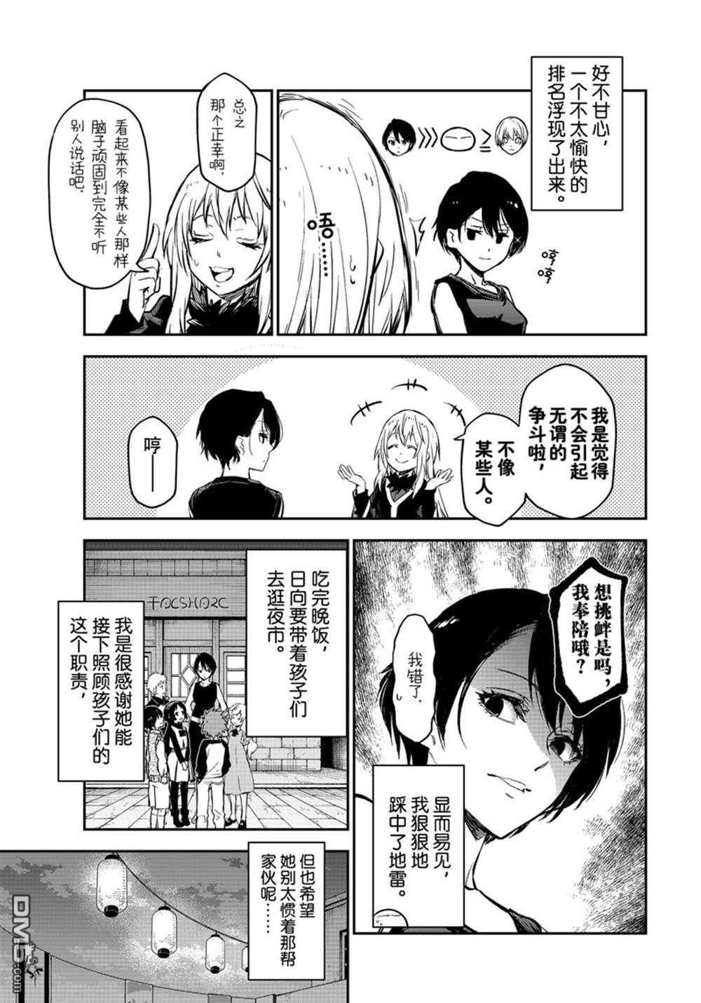 关于我转生后成为史莱姆的那件事 第114话 第19页