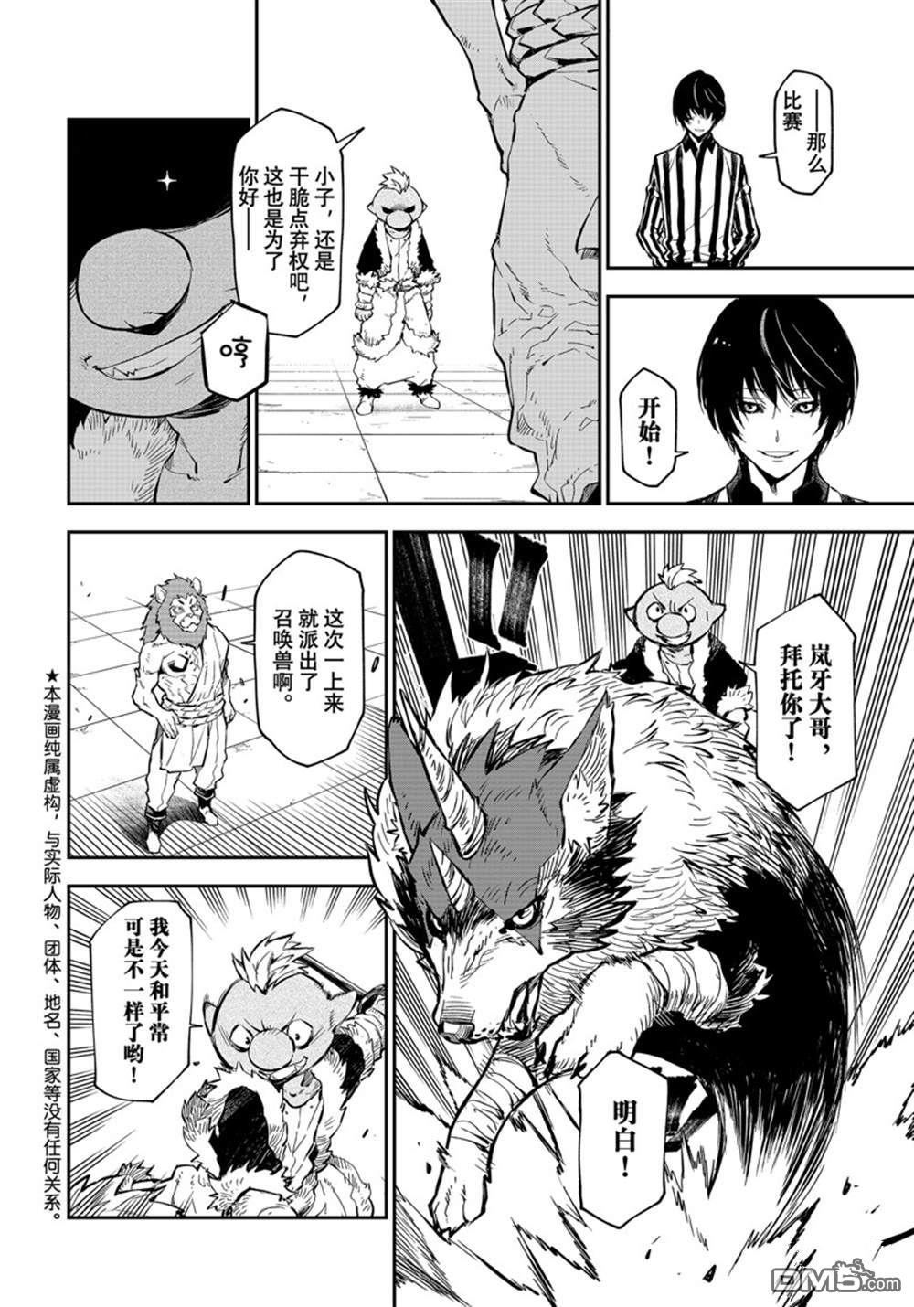 关于我转生后成为史莱姆的那件事 第114话 第2页