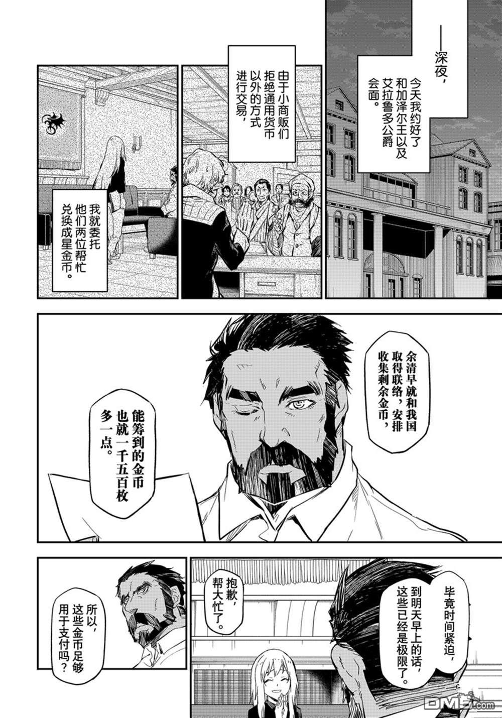 关于我转生后成为史莱姆的那件事 第114话 第20页
