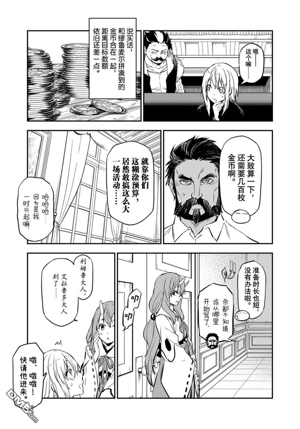 关于我转生后成为史莱姆的那件事 第114话 第21页