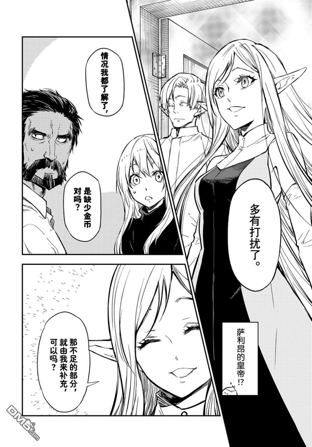 关于我转生后成为史莱姆的那件事 第114话 第22页