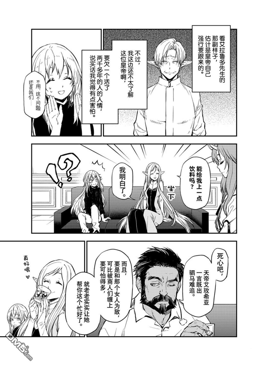 关于我转生后成为史莱姆的那件事 第114话 第23页