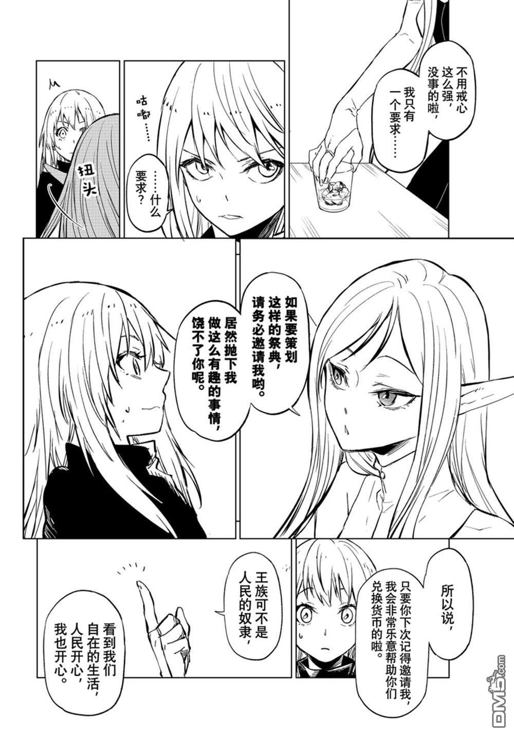 关于我转生后成为史莱姆的那件事 第114话 第24页