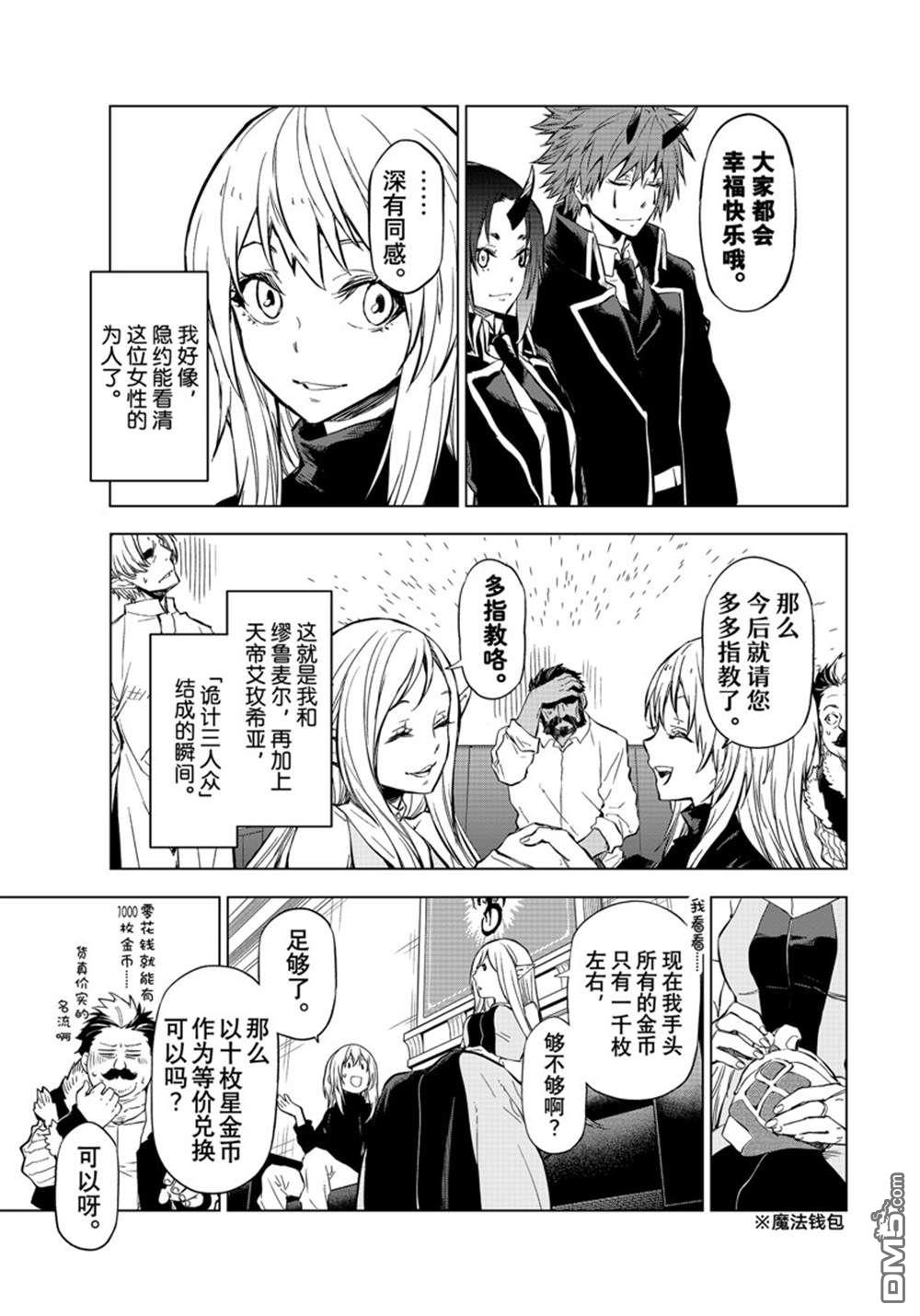 关于我转生后成为史莱姆的那件事 第114话 第25页