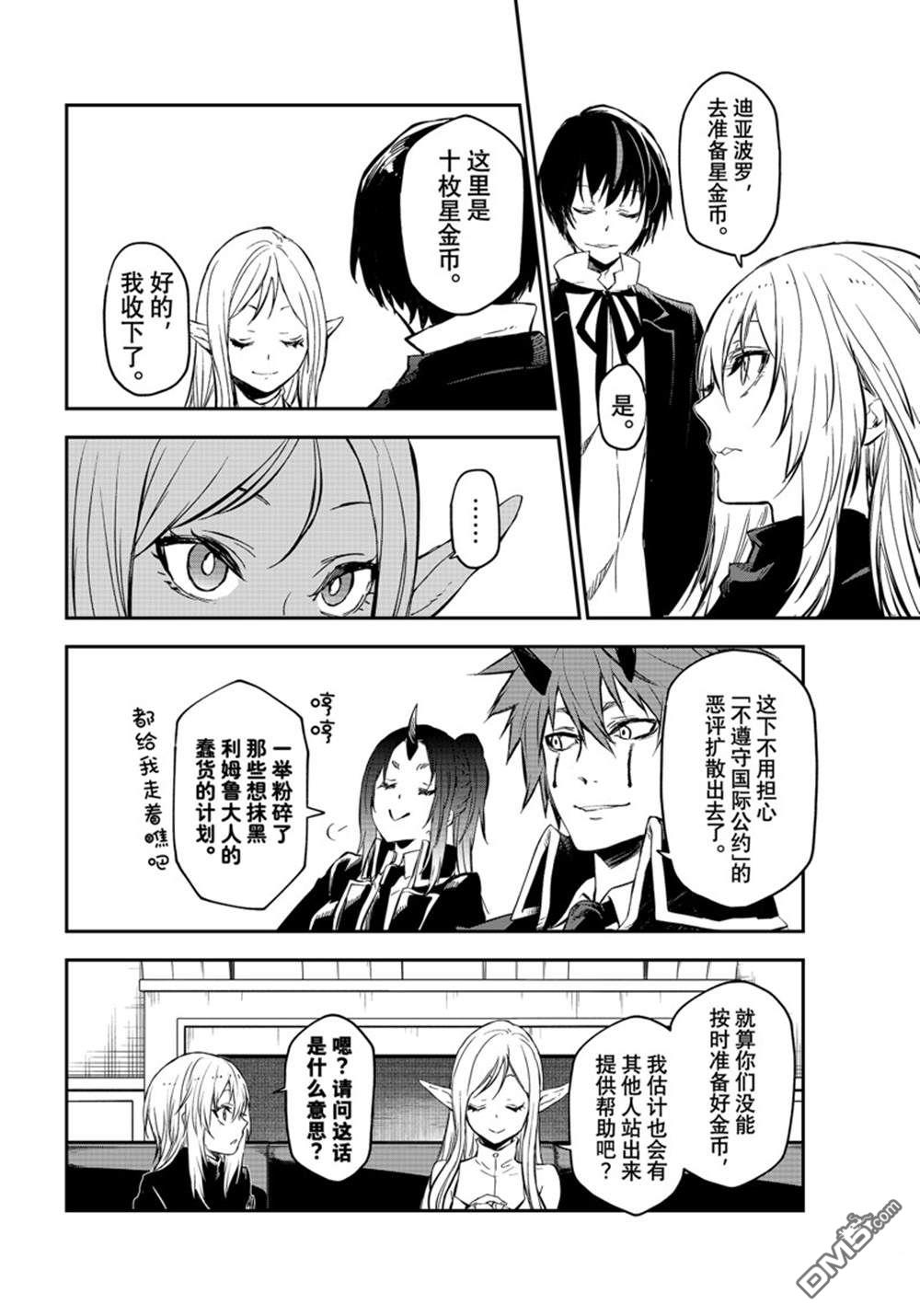 关于我转生后成为史莱姆的那件事 第114话 第26页