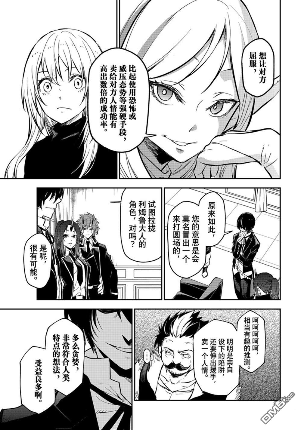关于我转生后成为史莱姆的那件事 第114话 第27页