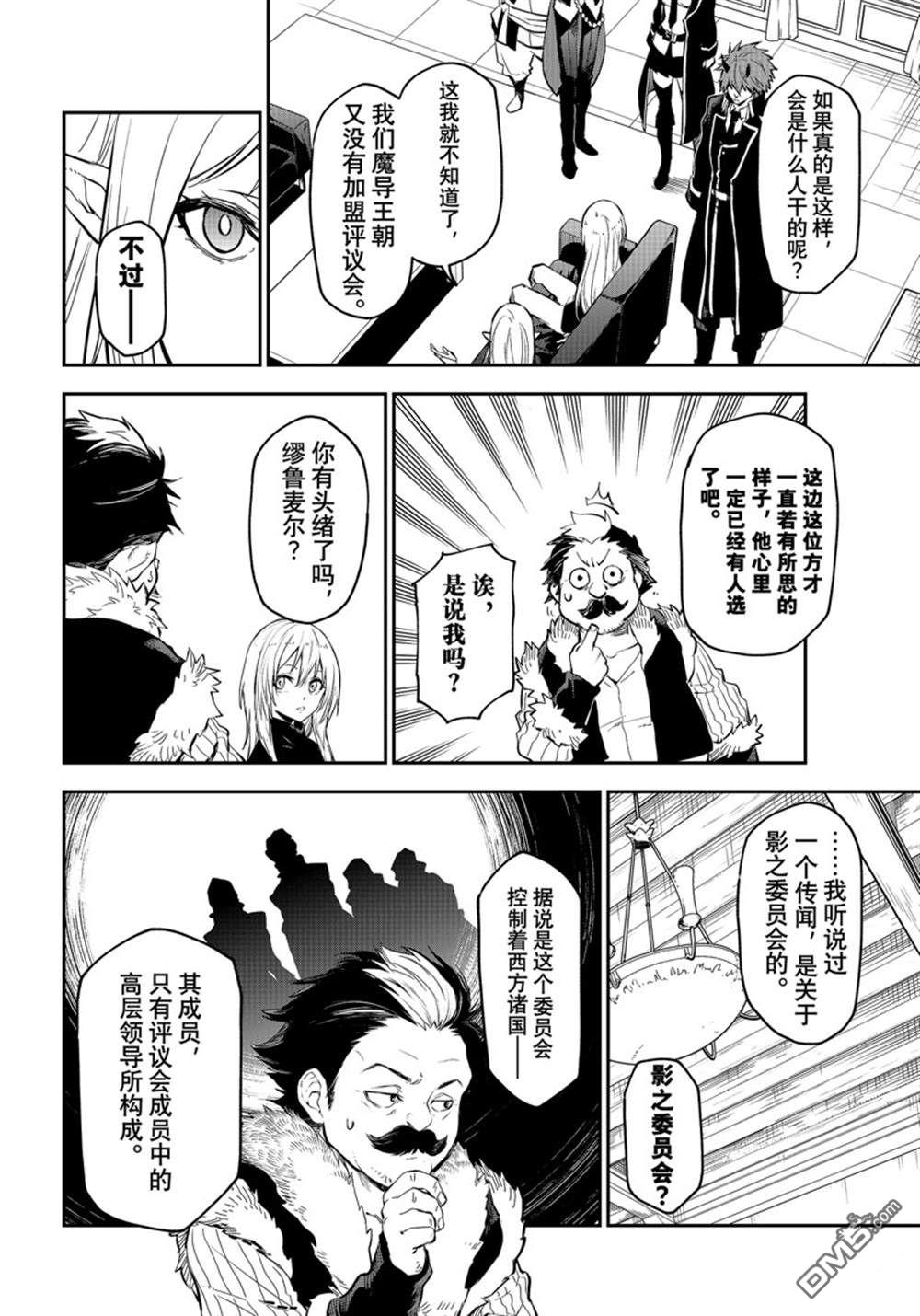 关于我转生后成为史莱姆的那件事 第114话 第28页