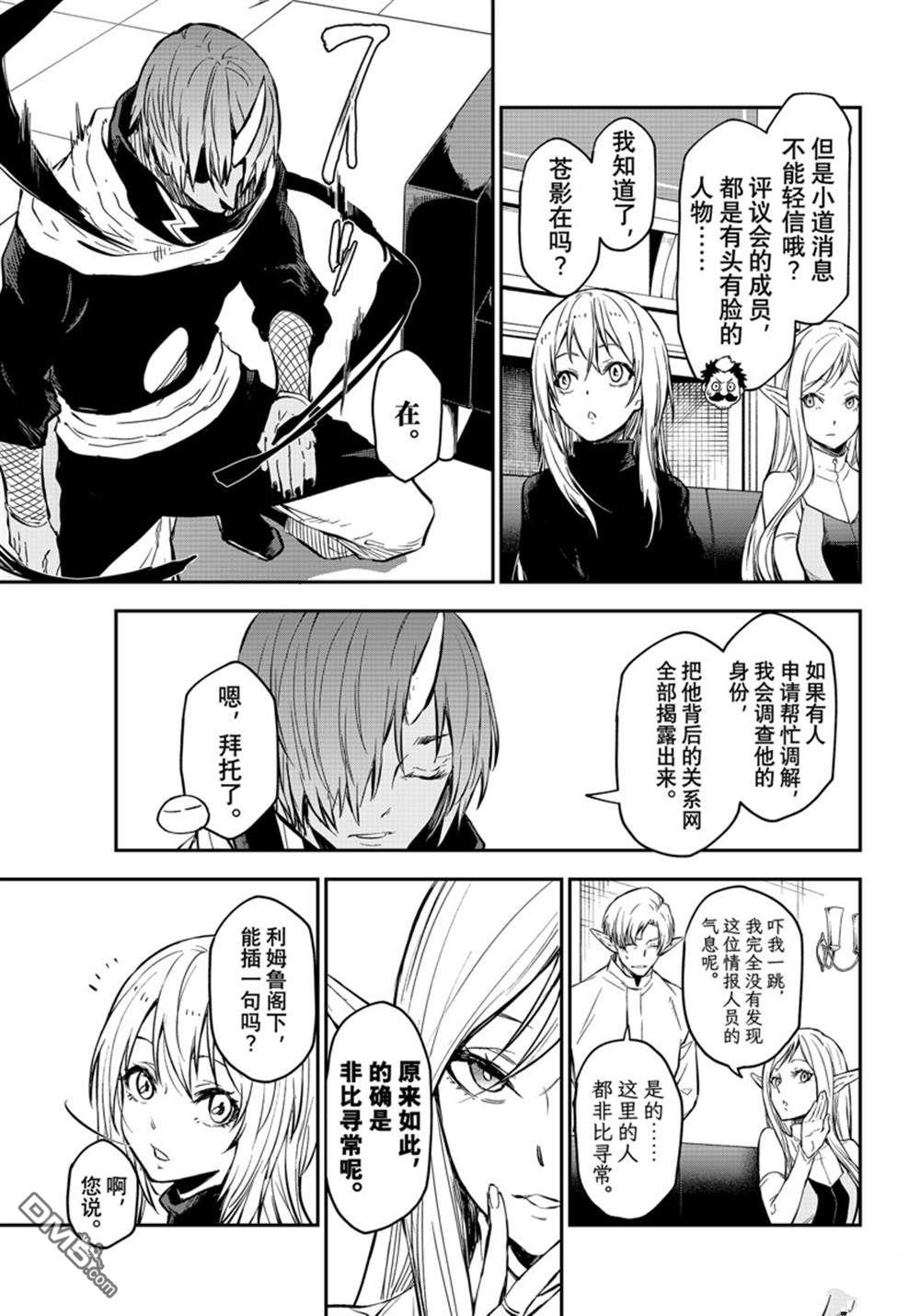 关于我转生后成为史莱姆的那件事 第114话 第29页