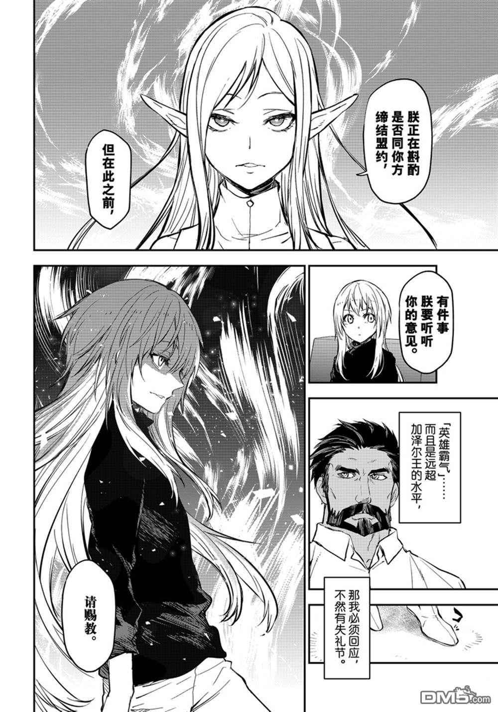关于我转生后成为史莱姆的那件事 第114话 第30页