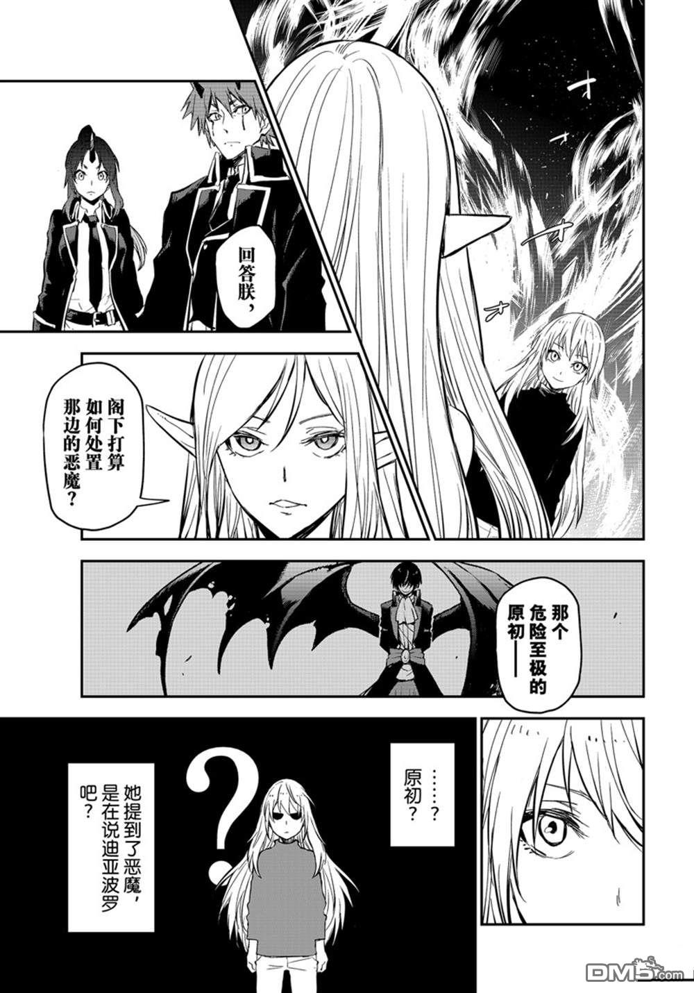 关于我转生后成为史莱姆的那件事 第114话 第31页