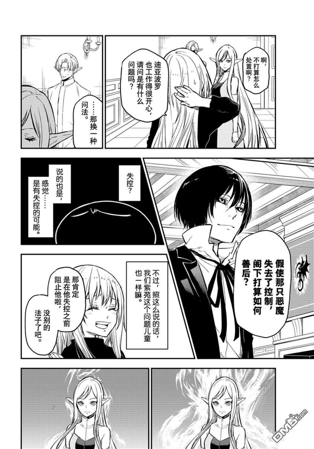 关于我转生后成为史莱姆的那件事 第114话 第32页