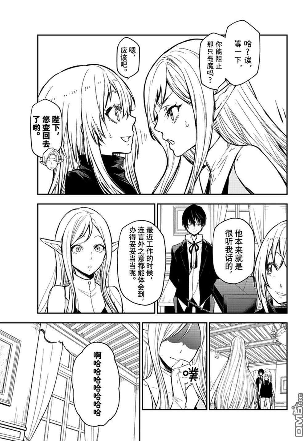 关于我转生后成为史莱姆的那件事 第114话 第33页