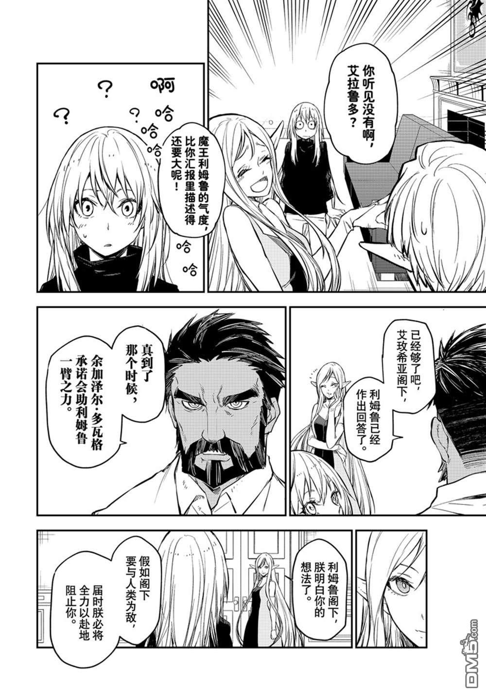 关于我转生后成为史莱姆的那件事 第114话 第34页