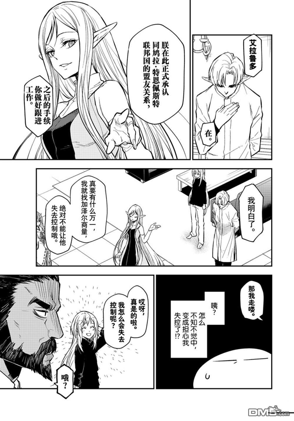 关于我转生后成为史莱姆的那件事 第114话 第35页